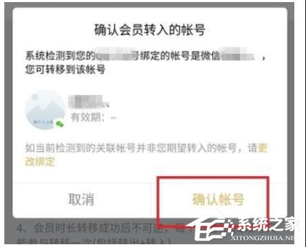 騰訊視頻會員權限如何轉移？騰訊視頻會員權限轉移的操作步驟