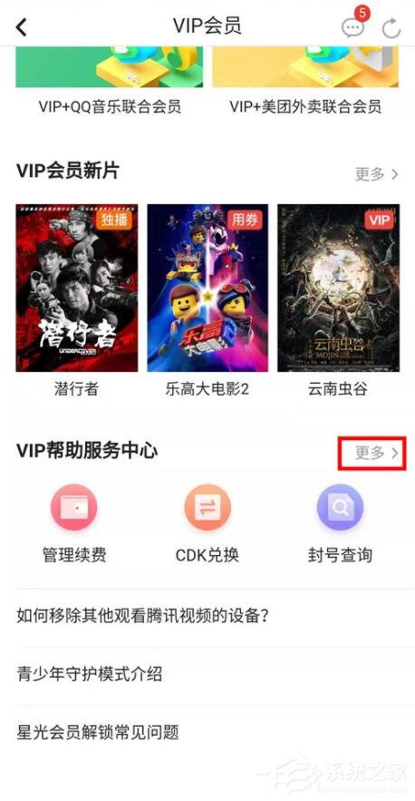 騰訊視頻會員權限如何轉移？騰訊視頻會員權限轉移的操作步驟