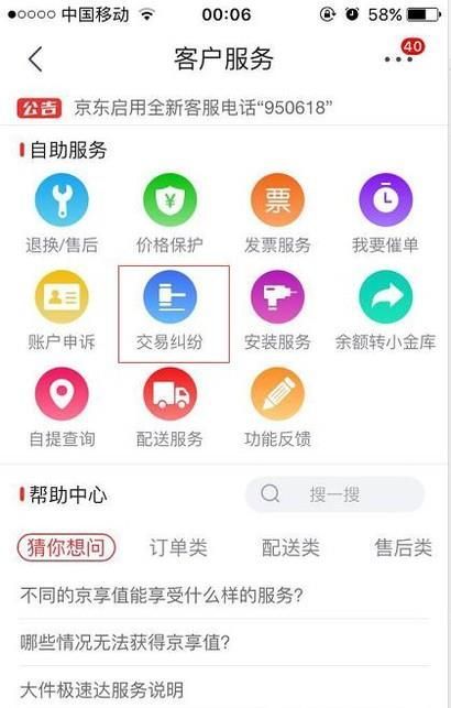 京東第三方商家不理會你時該怎么做
