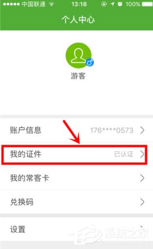航旅縱橫如何進行個人認證？航旅縱橫進行個人認證的方法