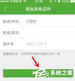 航旅縱橫如何進行個人認證？航旅縱橫進行個人認證的方法