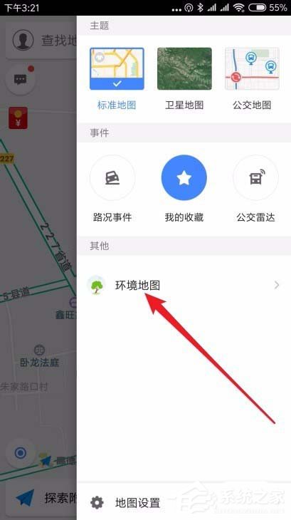高德地圖如何查詢空氣質量？高德地圖查詢空氣質量的方法