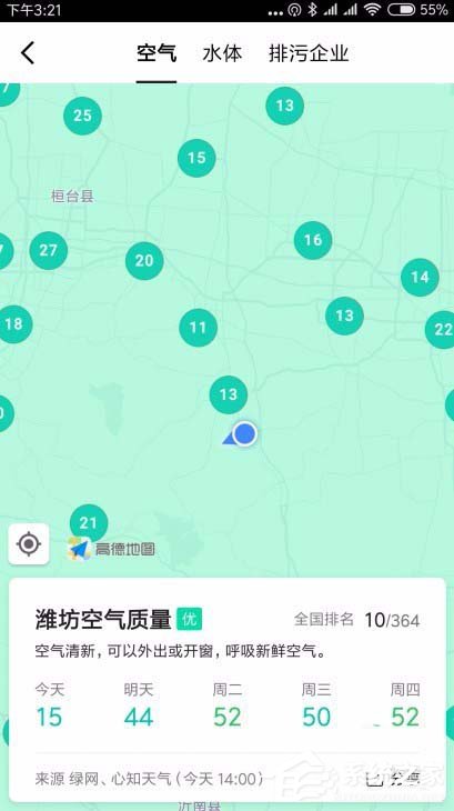 高德地圖如何查詢空氣質量？高德地圖查詢空氣質量的方法
