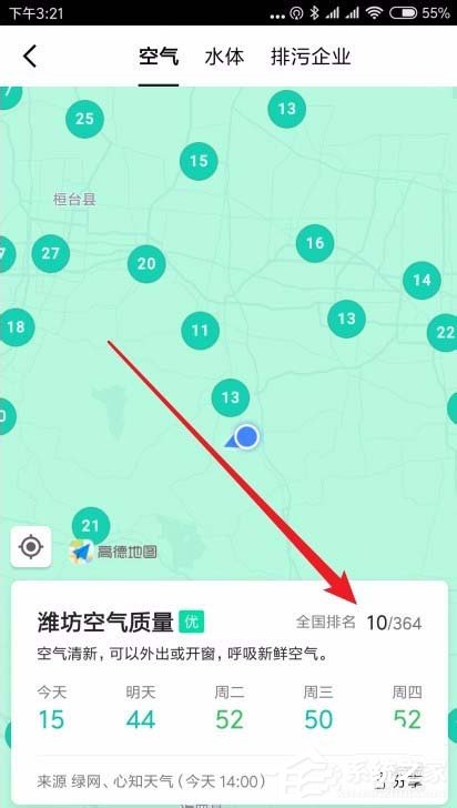 高德地圖如何查詢空氣質量？高德地圖查詢空氣質量的方法