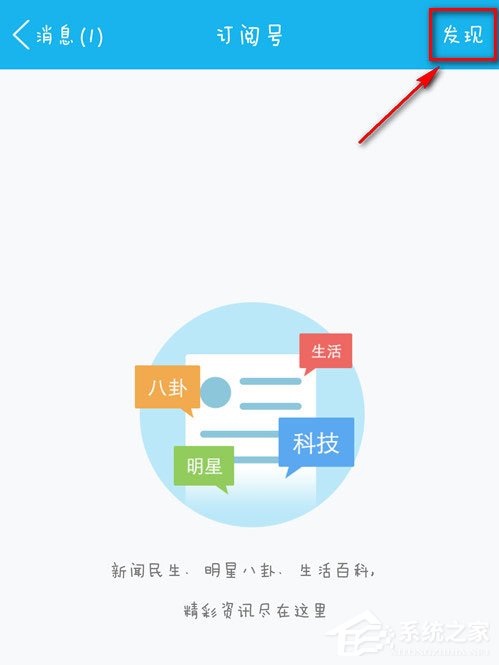 手機QQ訂閱號怎么關注？手機QQ訂閱號關注的方法