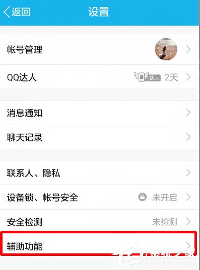 QQ怎樣設置不自動接收圖片？QQ設置不自動接收圖片的方法