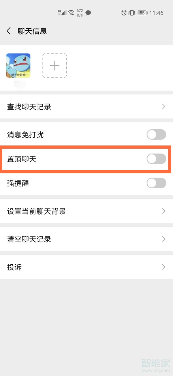 微信怎么置頂到第一個