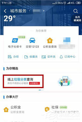 支付寶如何使用ar進行垃圾分類識別？支付寶使用ar進行垃圾分類識別的方法教程