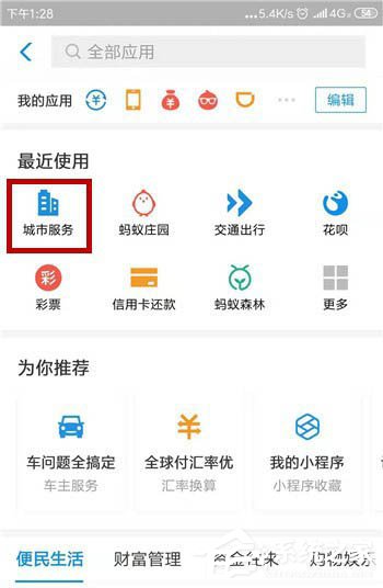 支付寶如何使用ar進行垃圾分類識別？支付寶使用ar進行垃圾分類識別的方法教程