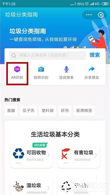 支付寶如何使用ar進行垃圾分類識別？支付寶使用ar進行垃圾分類識別的方法教程