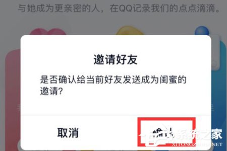QQ閨蜜親密關系怎么綁定？QQ閨蜜親密關系綁定的方法