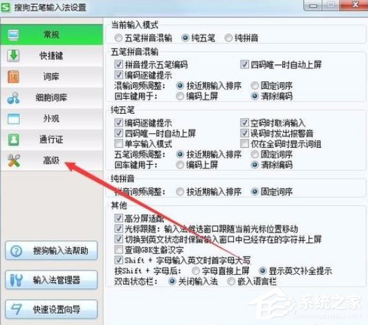 搜狗五筆輸入法如何去除拼音提示窗口？搜狗五筆輸入法去除拼音提示窗口的方法
