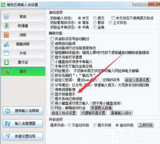 搜狗五筆輸入法如何去除拼音提示窗口？搜狗五筆輸入法去除拼音提示窗口的方法