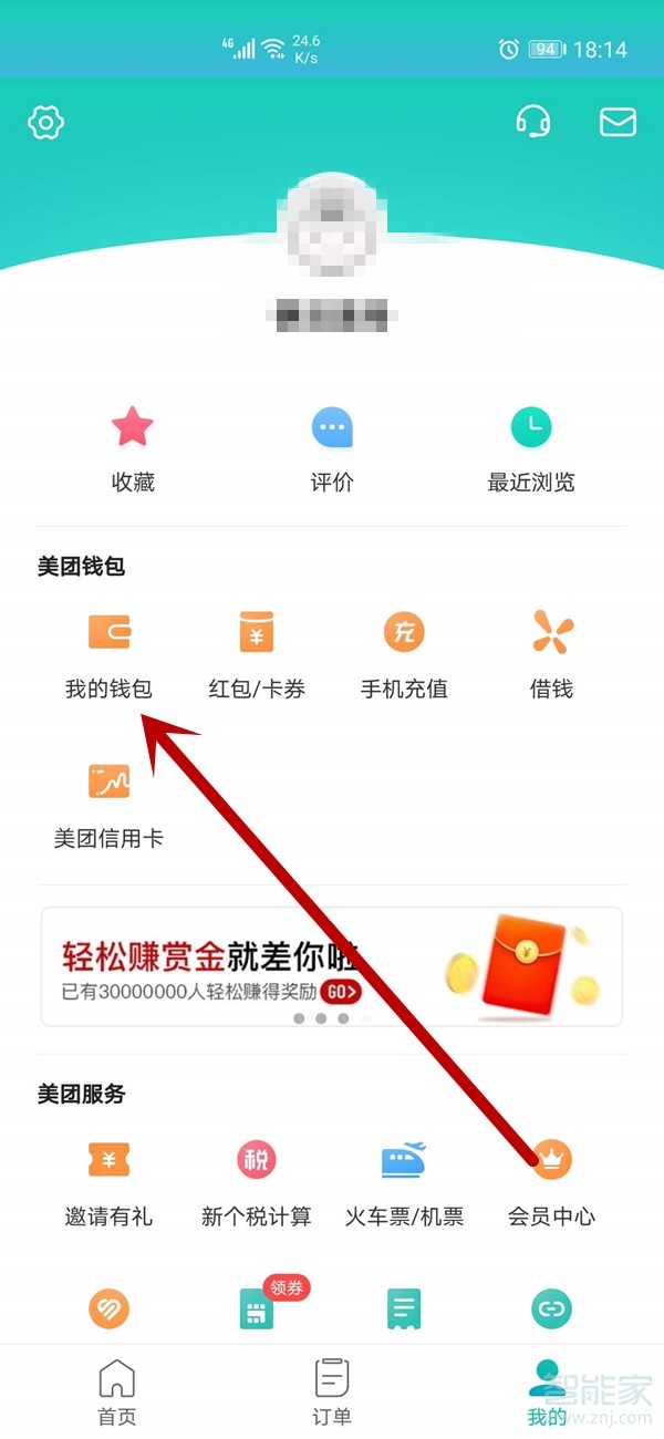 美團我的錢包在哪里找