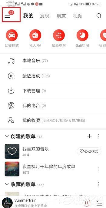 網易云音樂如何使用會員兌換碼？網易云音樂使用會員兌換碼的方法
