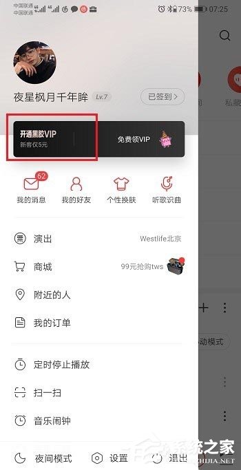 網易云音樂如何使用會員兌換碼？網易云音樂使用會員兌換碼的方法