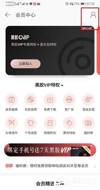 網易云音樂如何使用會員兌換碼？網易云音樂使用會員兌換碼的方法