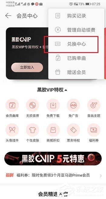 網易云音樂如何使用會員兌換碼？網易云音樂使用會員兌換碼的方法