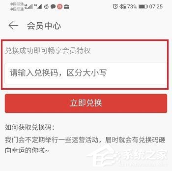 網易云音樂如何使用會員兌換碼？網易云音樂使用會員兌換碼的方法