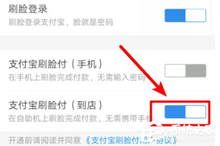 支付寶刷臉美顏怎么關閉？支付寶刷臉美顏關閉的方法
