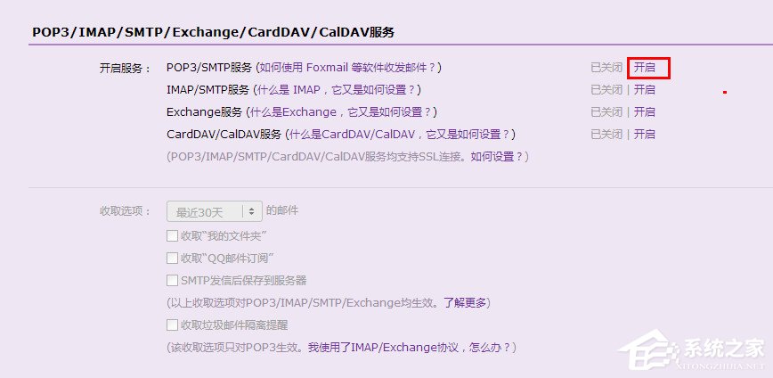 Foxmail如何添加qq郵箱？Foxmail添加qq郵箱的方法步驟