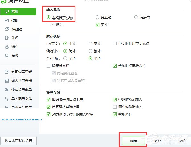搜狗五筆輸入法如何設置五筆拼音混輸？搜狗五筆輸入法設置五筆拼音混輸的方法步驟