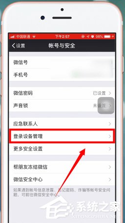 微信如何限制設備登錄？微信限制設備登錄的操作方法