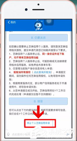 支付寶芝麻信用如何關閉？關閉支付寶芝麻信用的操作方法
