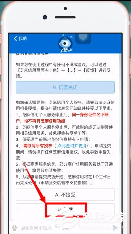支付寶芝麻信用如何關閉？關閉支付寶芝麻信用的操作方法