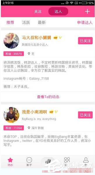 如何在愛豆中觀看明星微博？在愛豆中觀看明星微博的方法