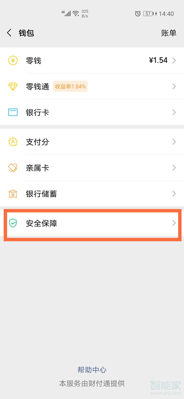 微信怎么設置面部解鎖