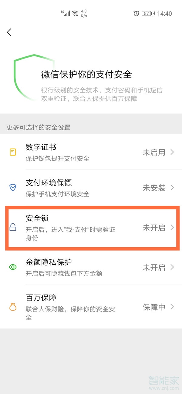 微信怎么設置面部解鎖