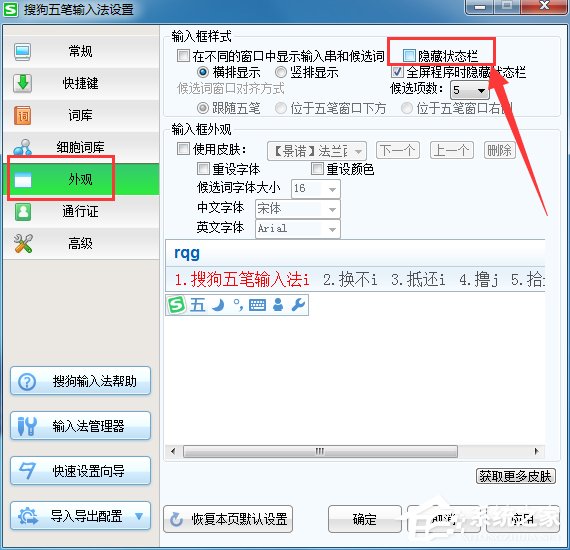 搜狗五筆輸入法如何恢復狀態欄？搜狗五筆輸入法恢復狀態欄的操作方法
