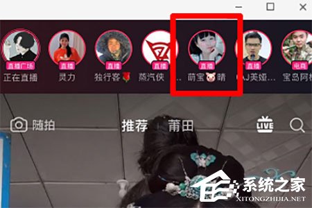 抖音直播PK怎么看其他主播？抖音直播PK看其他主播的方法