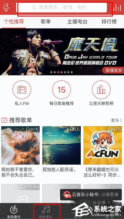 網易云音樂怎么分享單曲？網易云音樂分享單曲的方法