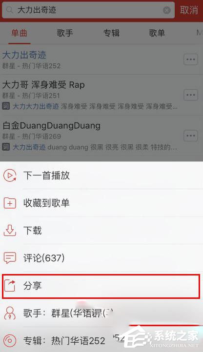 網易云音樂怎么分享單曲？網易云音樂分享單曲的方法