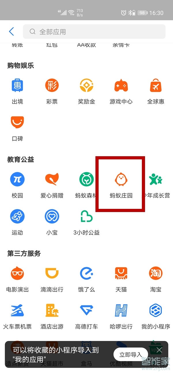 支付寶里面的芭芭農場怎么開通