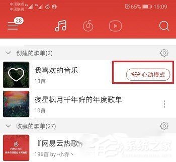 網易云音樂心動模式怎么關閉？網易云音樂心動模式關閉的方法