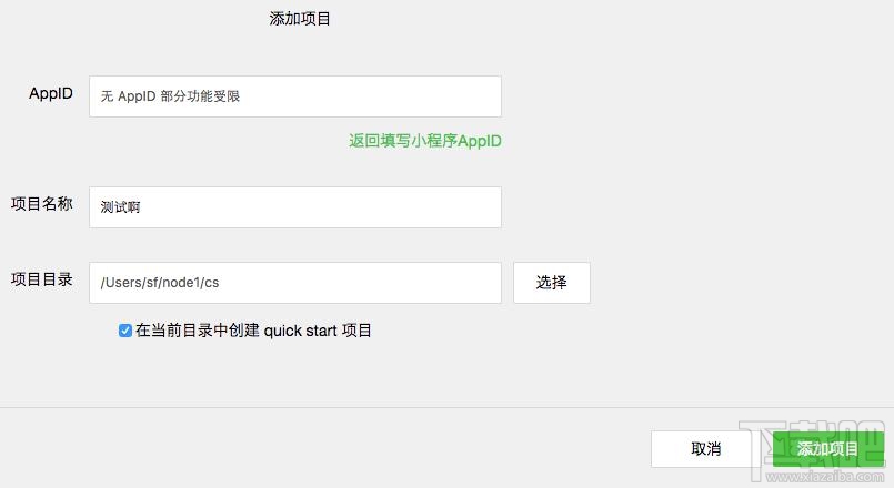 微信小程序測試什么？