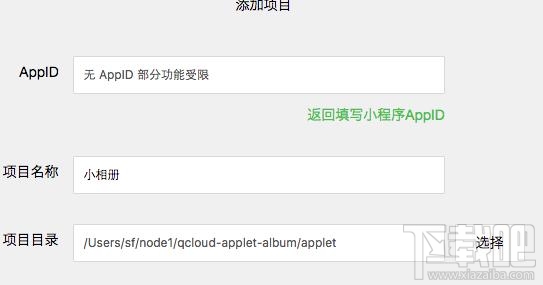 微信小程序測試什么？