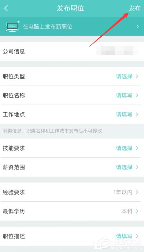 Boss直聘怎么發布招聘信息?Boss直聘發布招聘信息的方法
