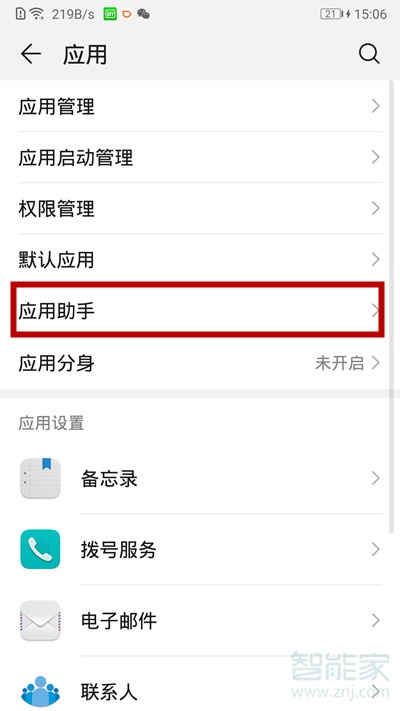 華為微信怎么開美顏視頻聊天