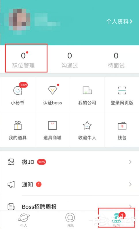 Boss直聘怎么發布招聘信息?Boss直聘發布招聘信息的方法