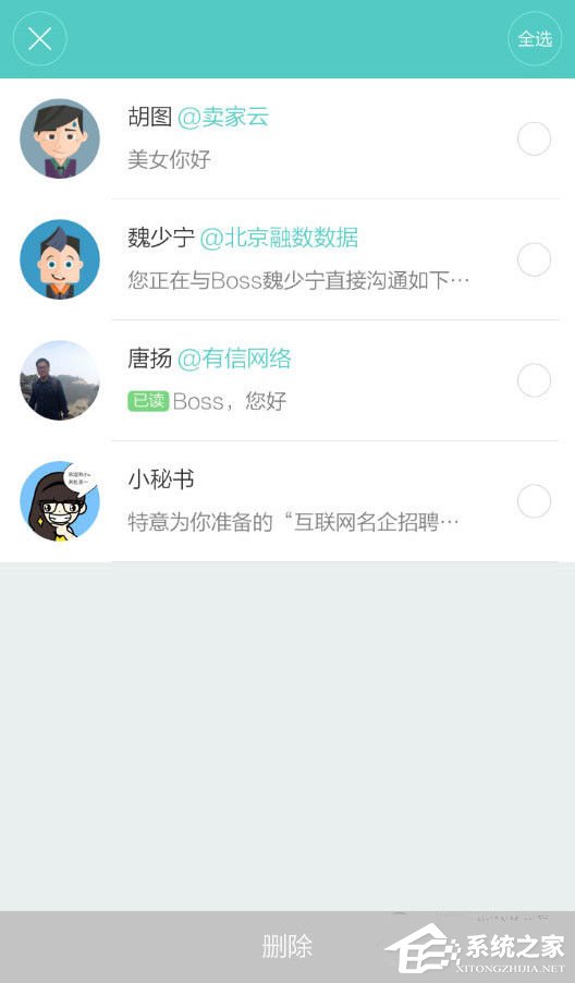 boss直聘怎么刪除對話？boss直聘刪除對話的方法