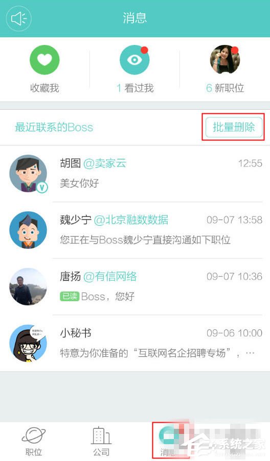 boss直聘怎么刪除對話？boss直聘刪除對話的方法