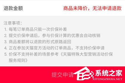 天貓如何保價？天貓保價的方法