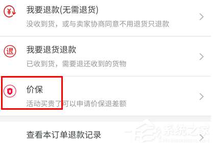 天貓如何保價？天貓保價的方法