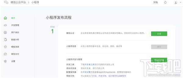 微信小程序怎么開發？從零開始，教你開發微信小程序