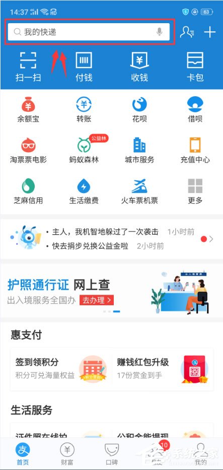 支付寶怎么查詢垃圾分類？支付寶查詢垃圾分類的方法