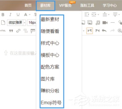 如何利用135編輯器對微信公眾號進行排版？利用135編輯器對微信公眾號進行排版的方法步驟
